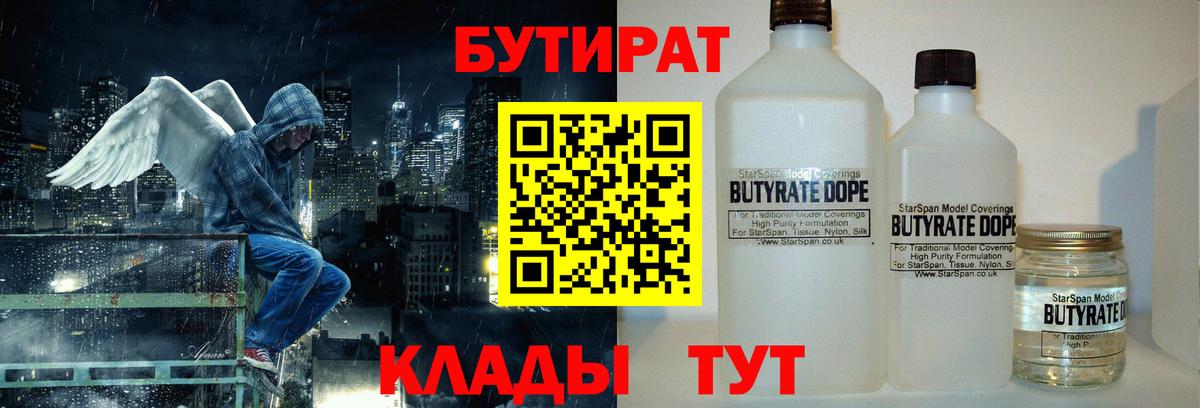БУТИРАТ бутандиол  БУТИРАТ  Кострома 