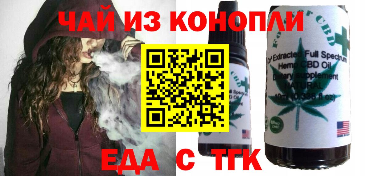 Еда ТГК марихуана  Кострома 